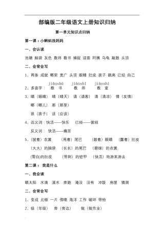 小学二年级语文上册知识点归纳汇总二年级上册课文归纳