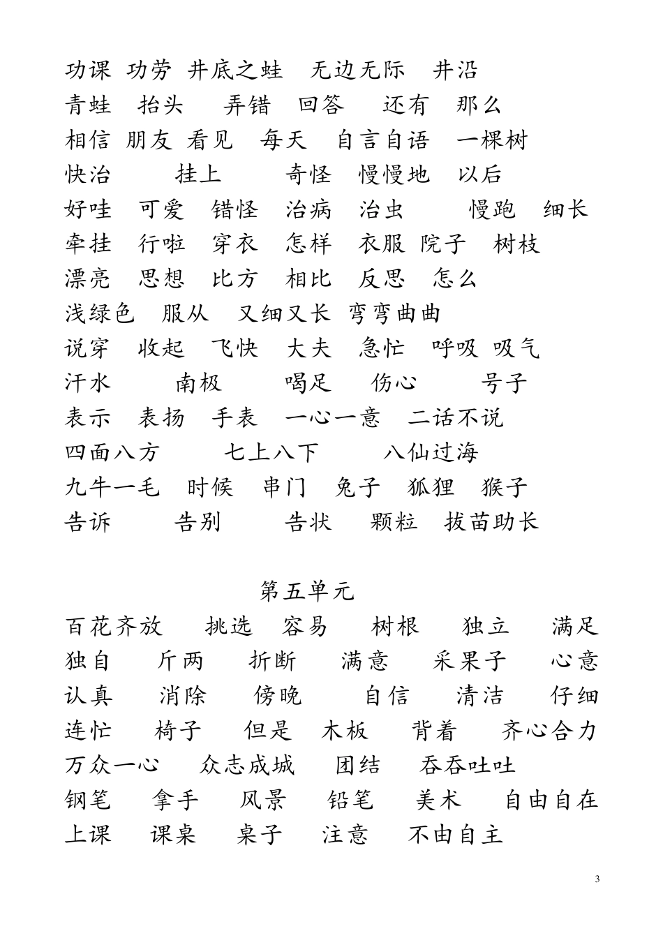 小学二年级语文上册词语表_第3页