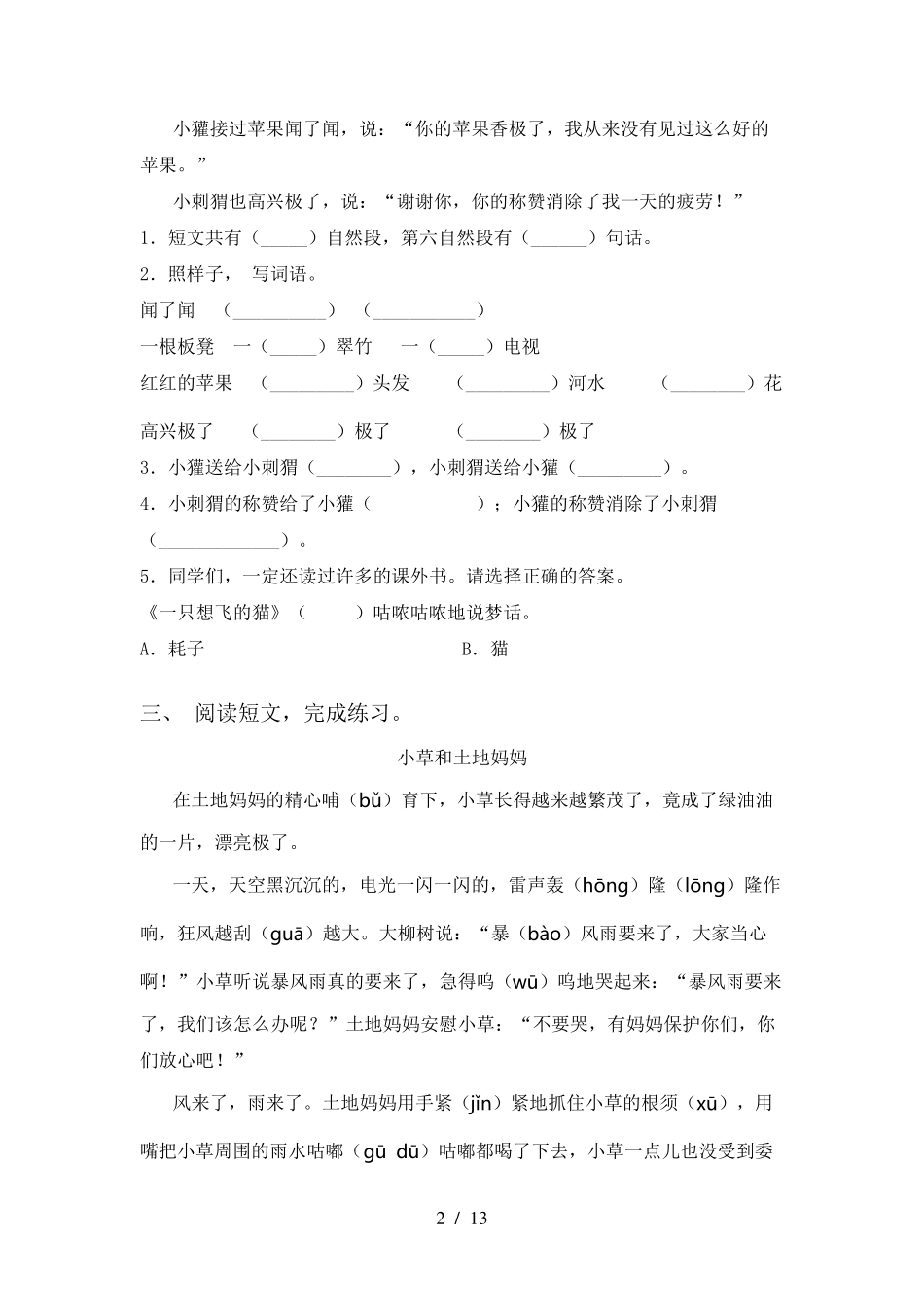 小学二年级语文上册阅读理解_第2页