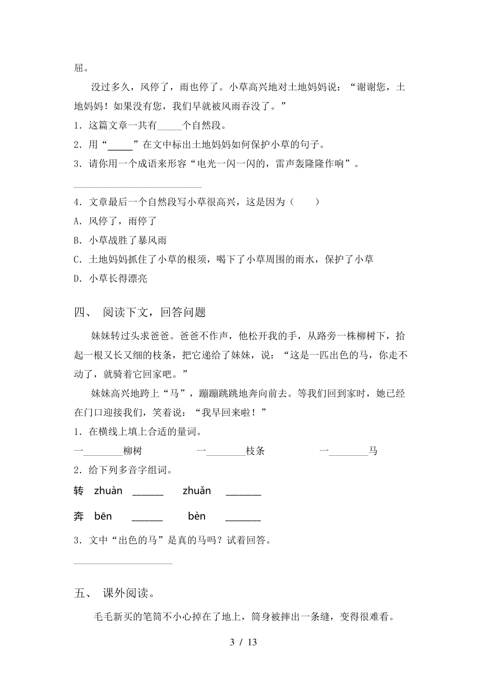 小学二年级语文上册阅读理解_第3页