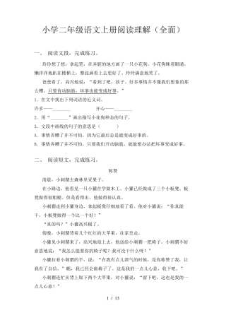小学二年级语文上册阅读理解