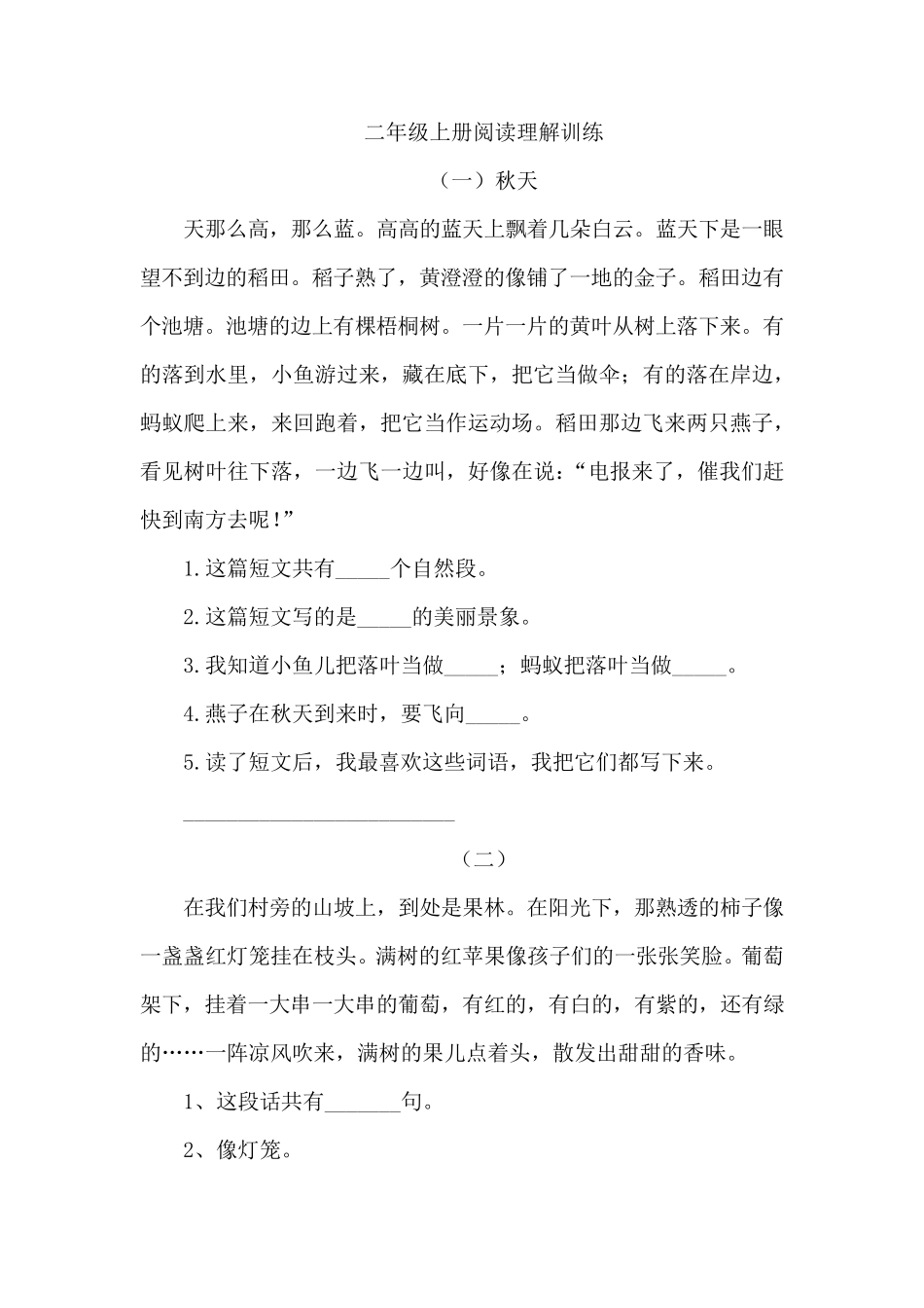 小学二年级语文上册阅读理解专项训练20篇_第1页