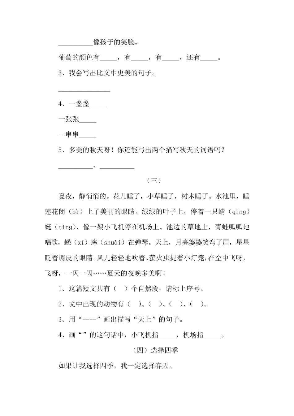 小学二年级语文上册阅读理解专项训练20篇_第2页