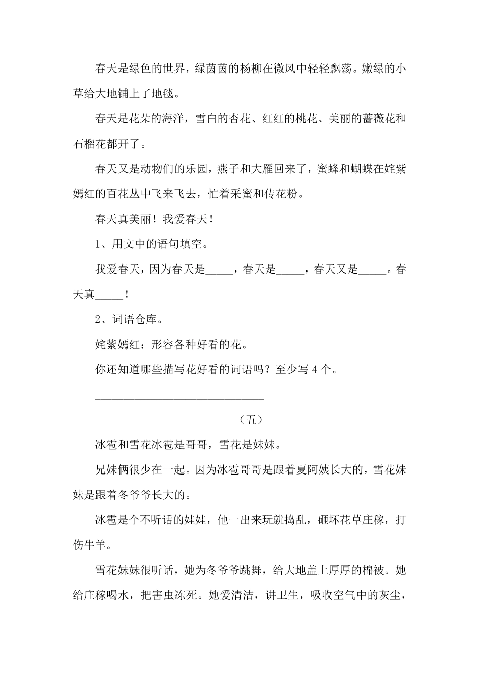 小学二年级语文上册阅读理解专项训练20篇_第3页