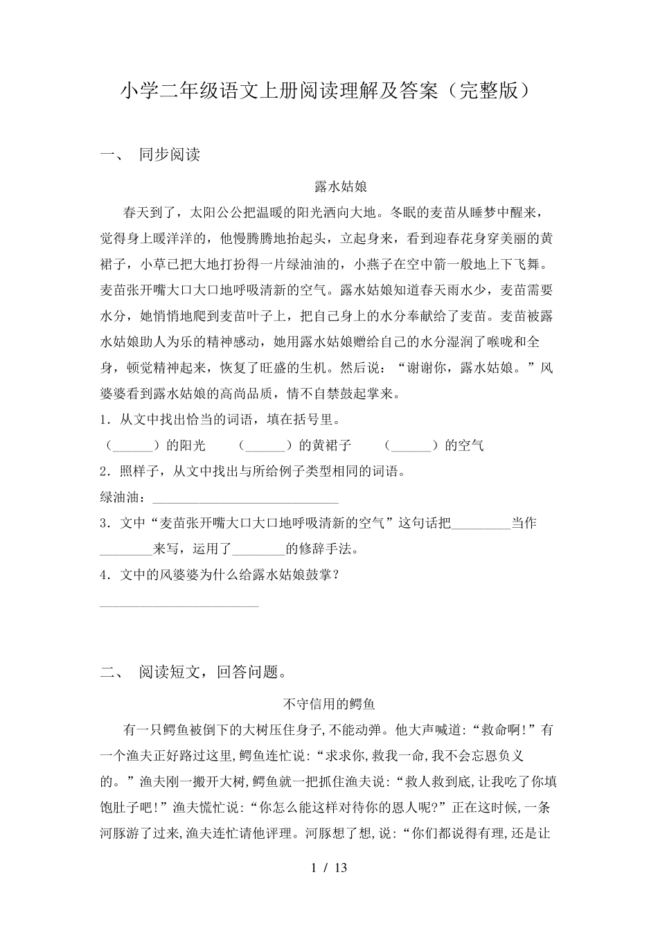 小学二年级语文上册阅读理解及答案_第1页