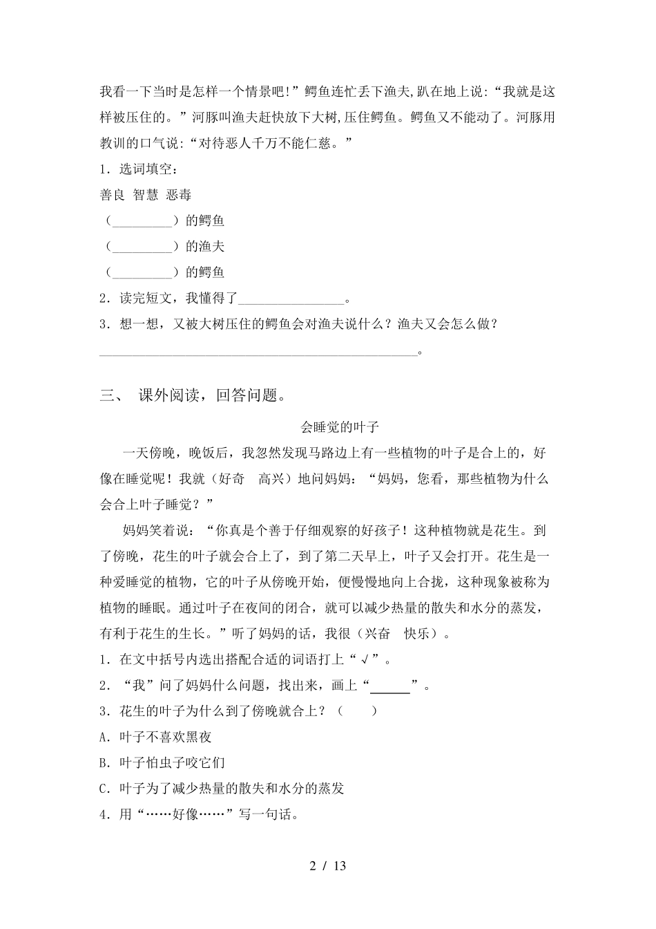 小学二年级语文上册阅读理解及答案_第2页