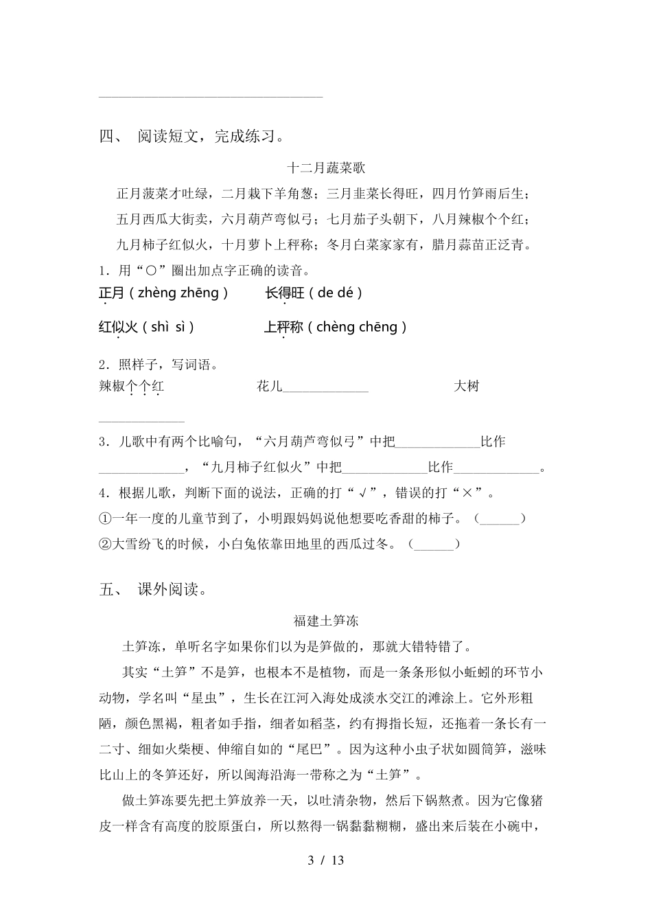 小学二年级语文上册阅读理解及答案_第3页