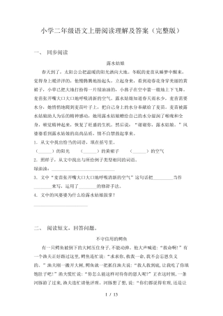 小学二年级语文上册阅读理解及答案