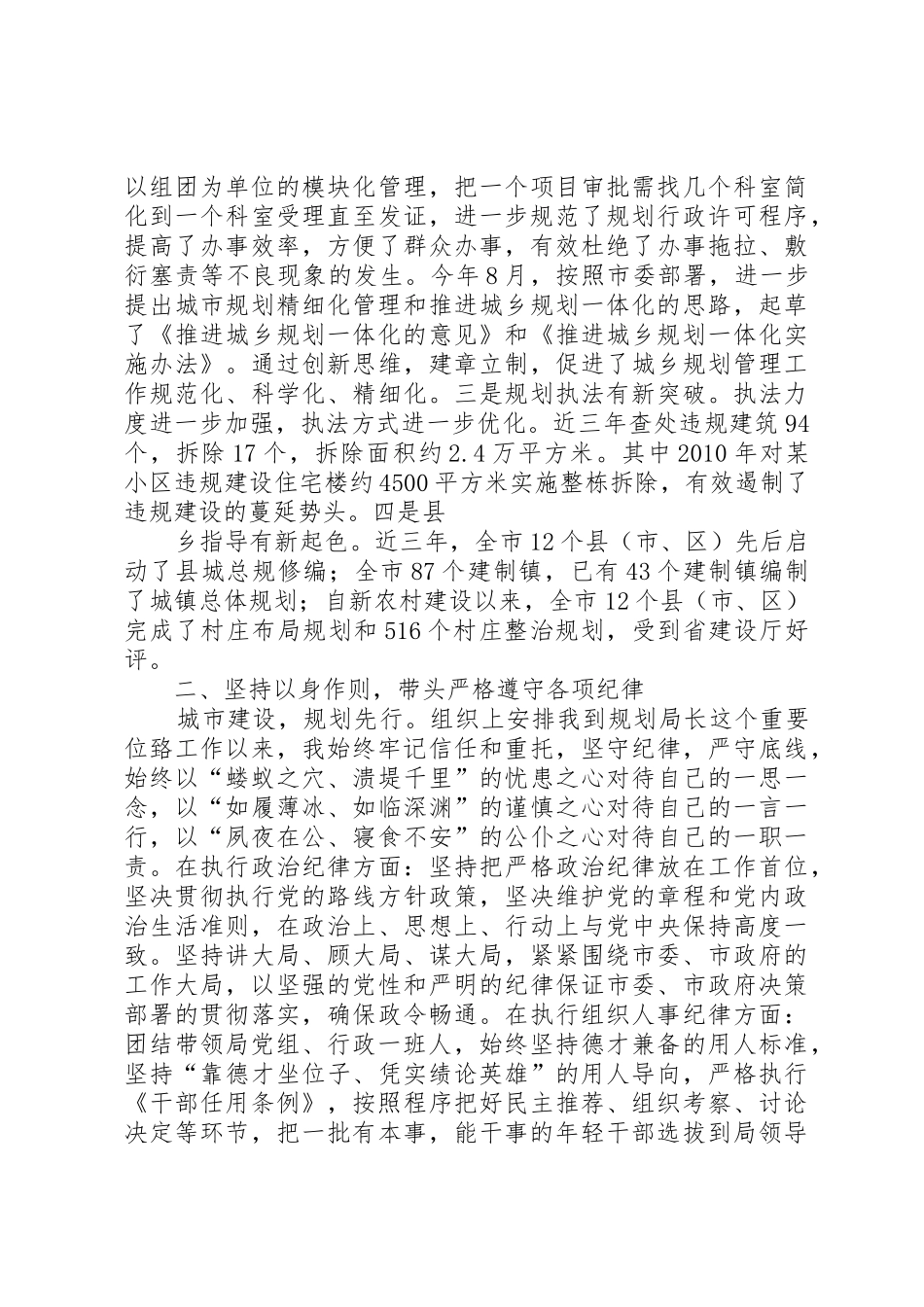 在市纪委全会述廉评议会上的发言_第2页