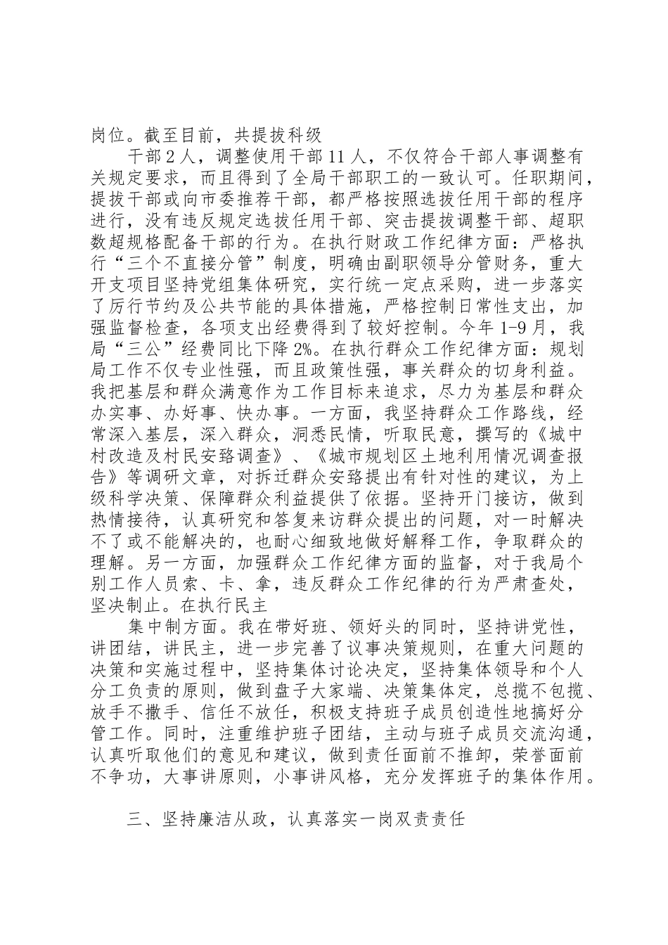 在市纪委全会述廉评议会上的发言_第3页