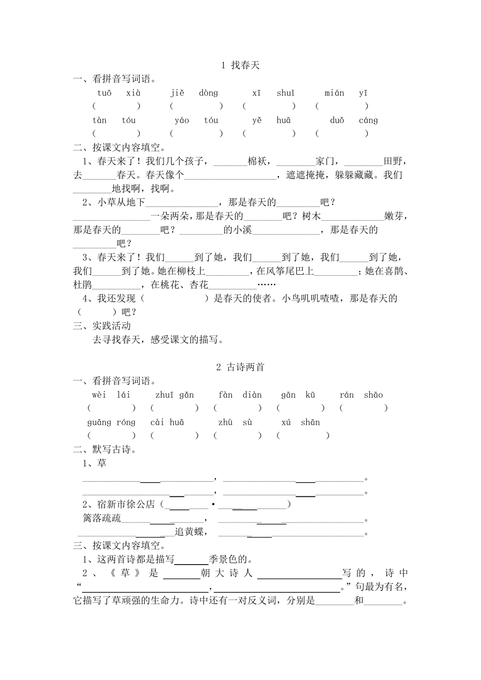 小学二年级语文下册同步练习题_第1页