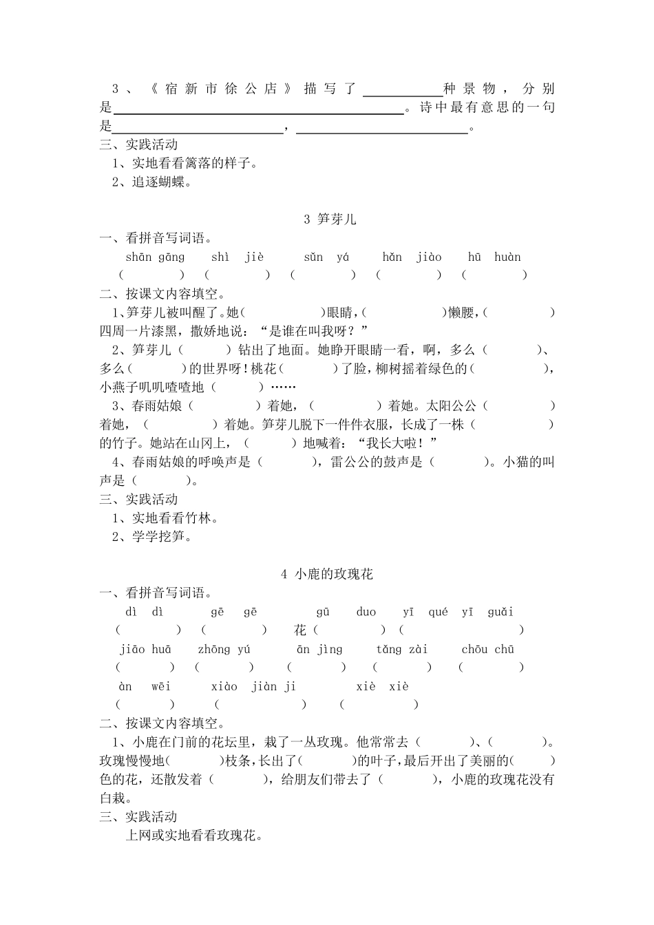 小学二年级语文下册同步练习题_第2页