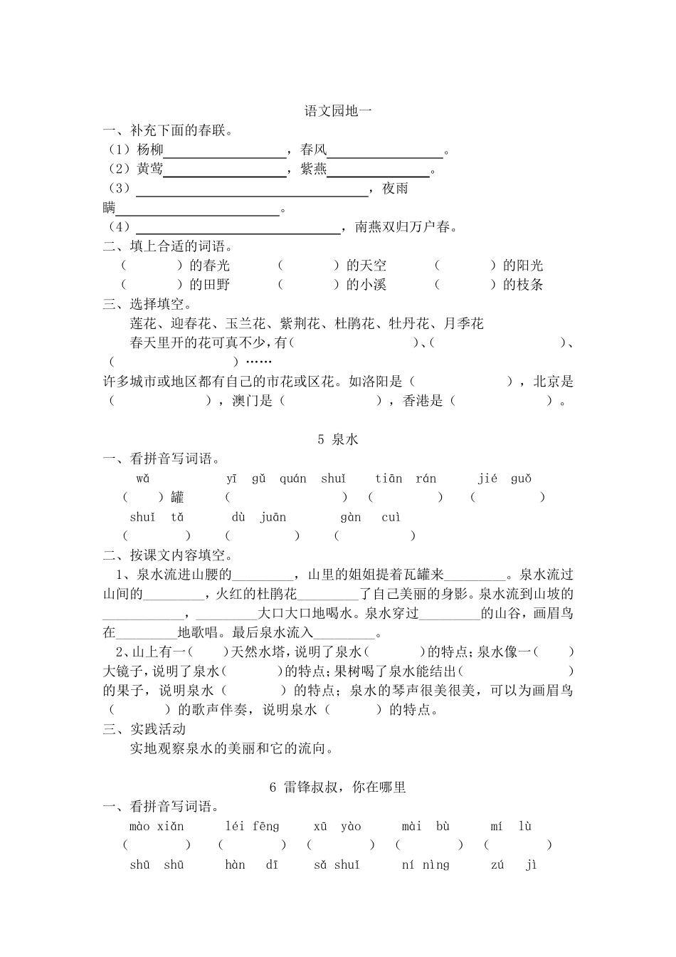 小学二年级语文下册同步练习题_第3页