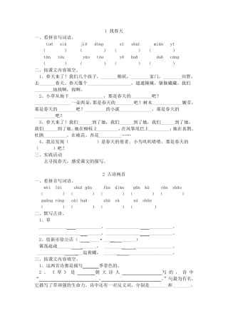 小学二年级语文下册同步练习题
