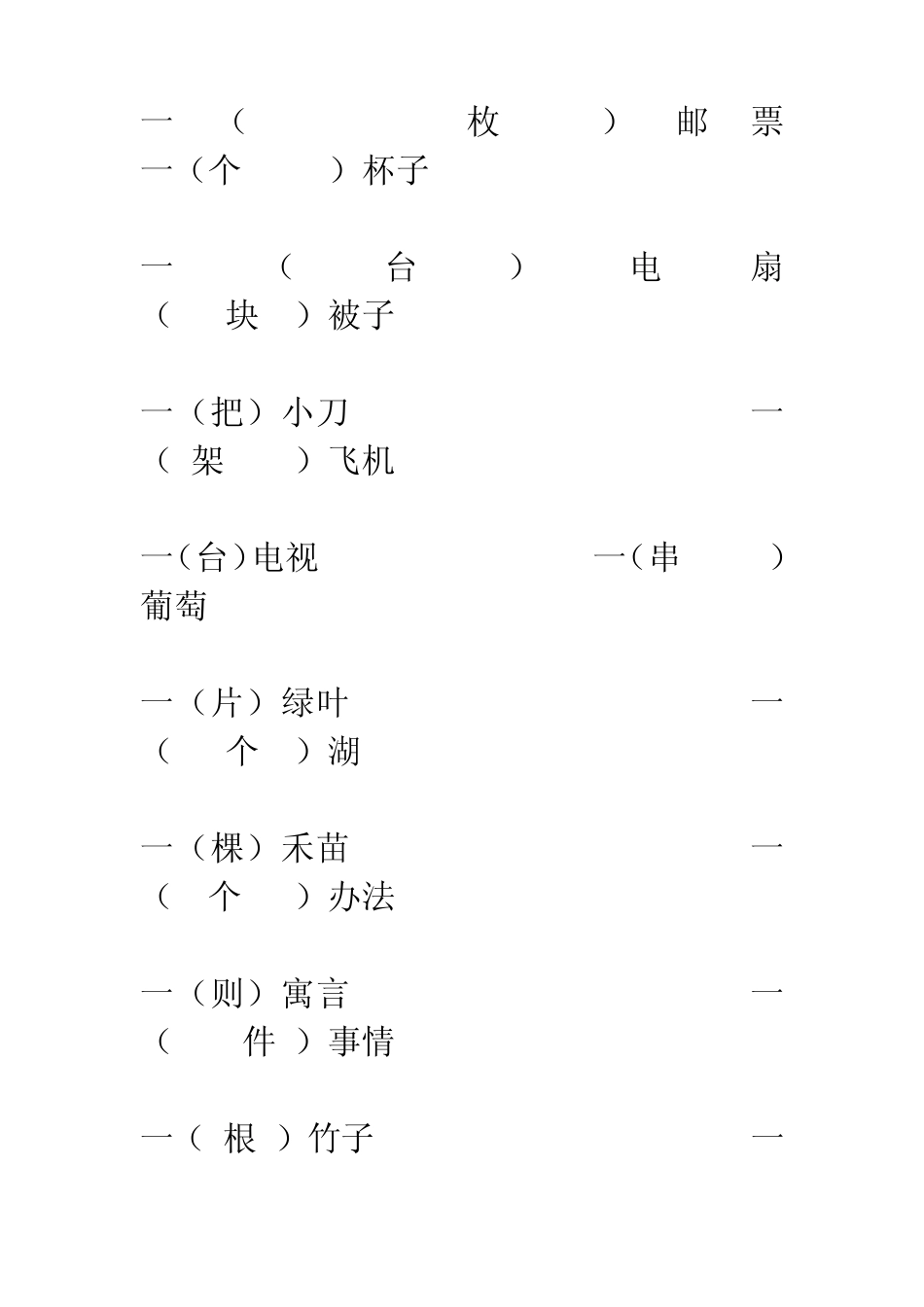 小学二年级语文下册复习资料填量词_第2页
