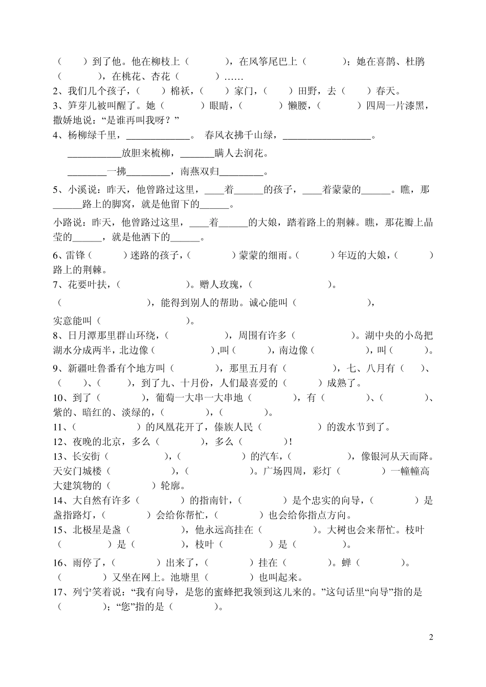 小学二年级语文下册复习资料近义词反义词篇_第2页