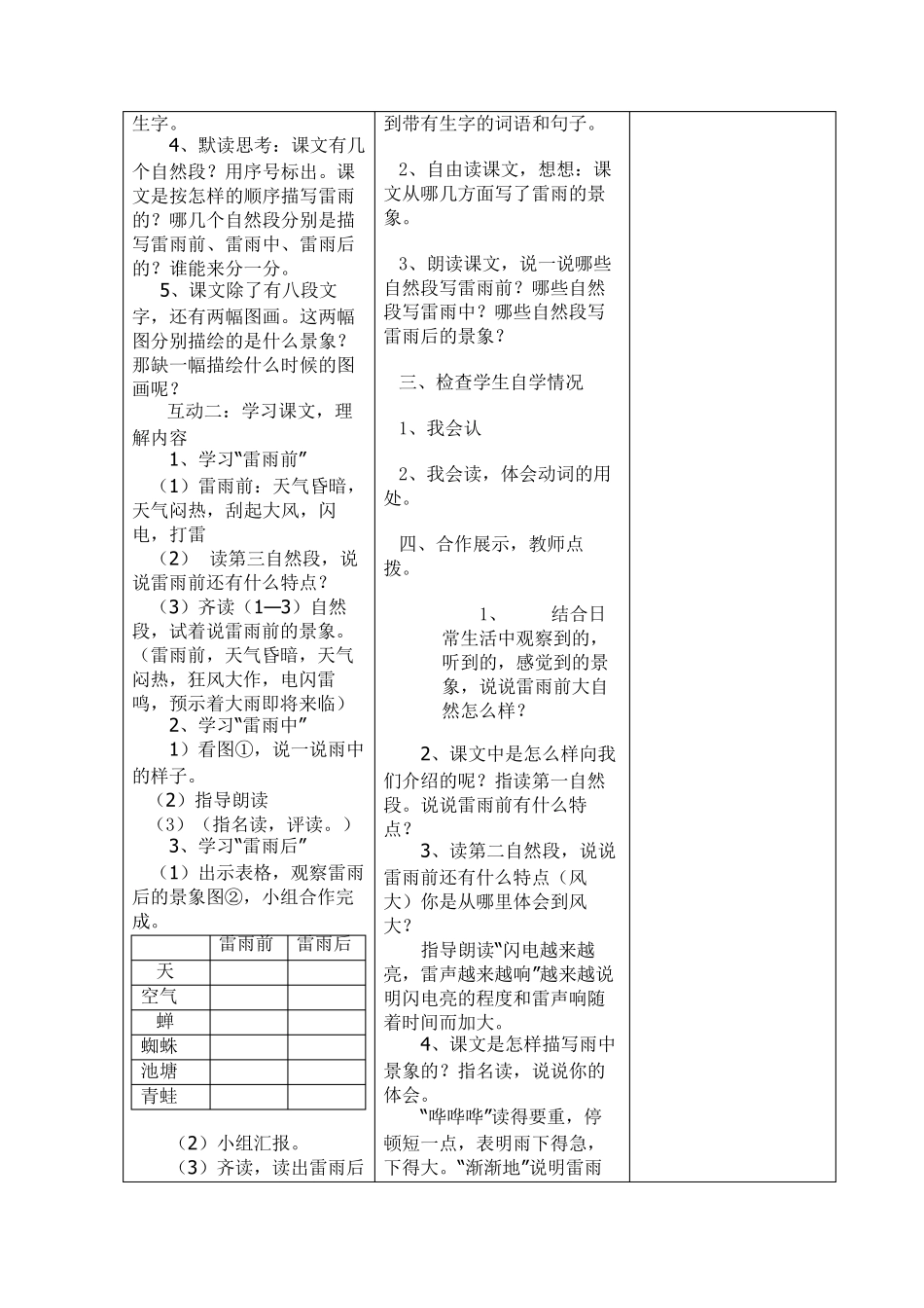 小学二年级语文下册第五单元《雷雨》导学案_第2页