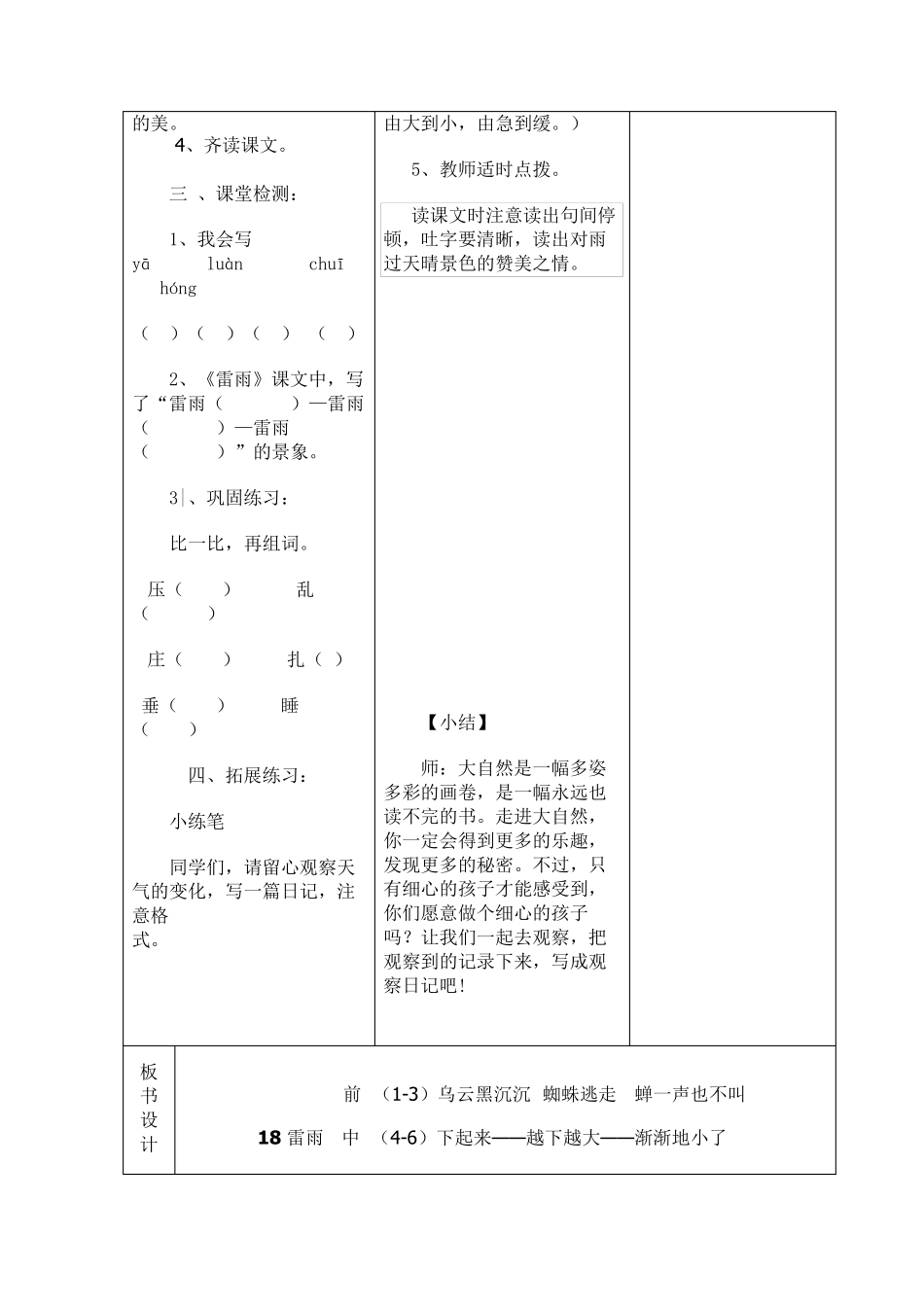 小学二年级语文下册第五单元《雷雨》导学案_第3页