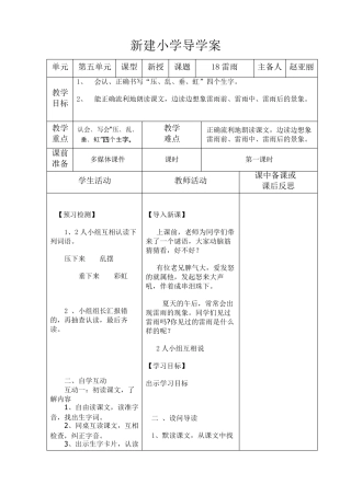 小学二年级语文下册第五单元《雷雨》导学案