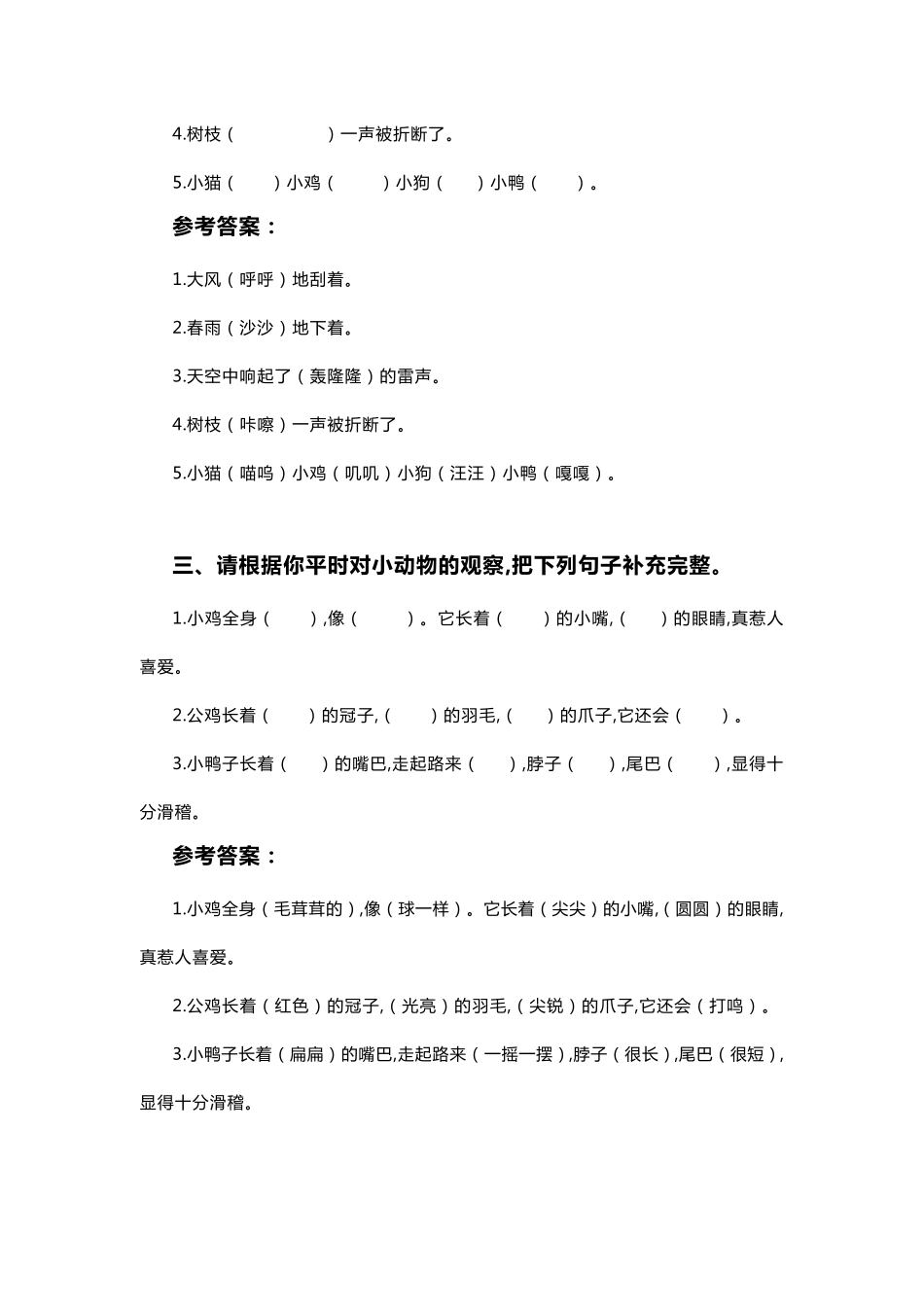 小学二年级语文下册课外阅读练习题23篇_第3页