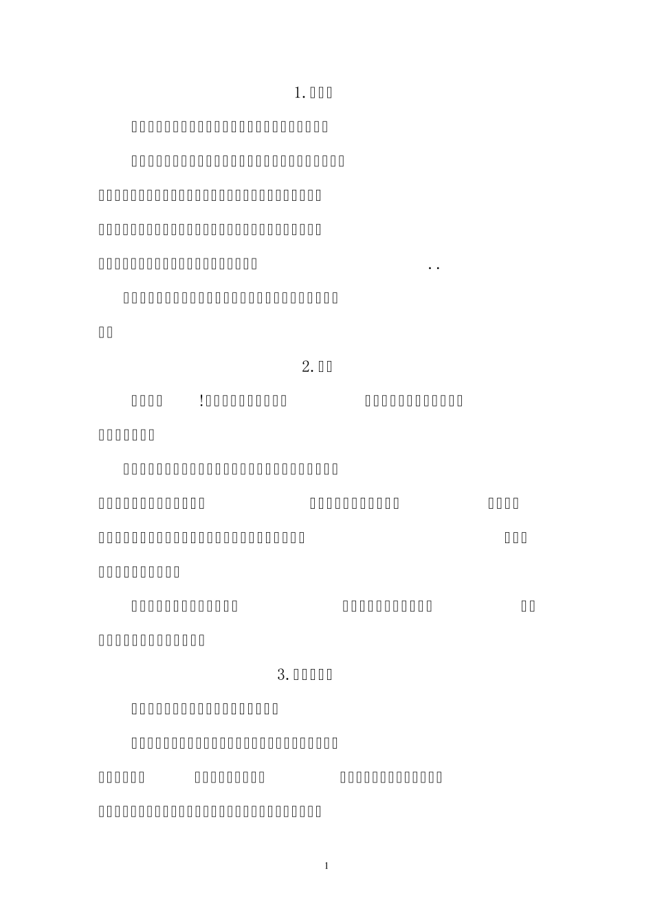 小学二年级语文同步作文_第1页