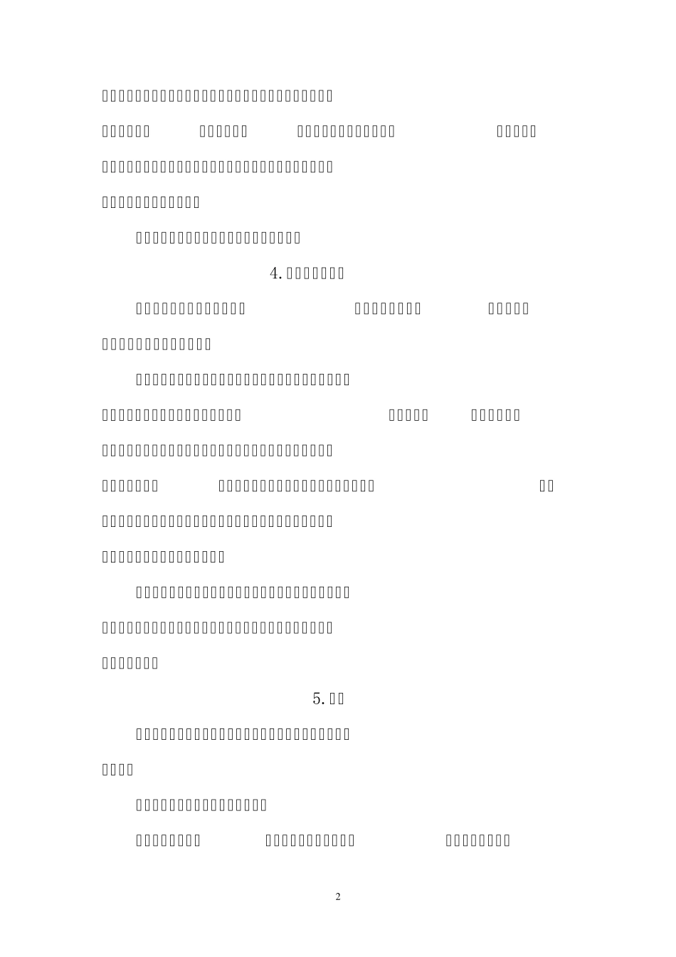 小学二年级语文同步作文_第2页