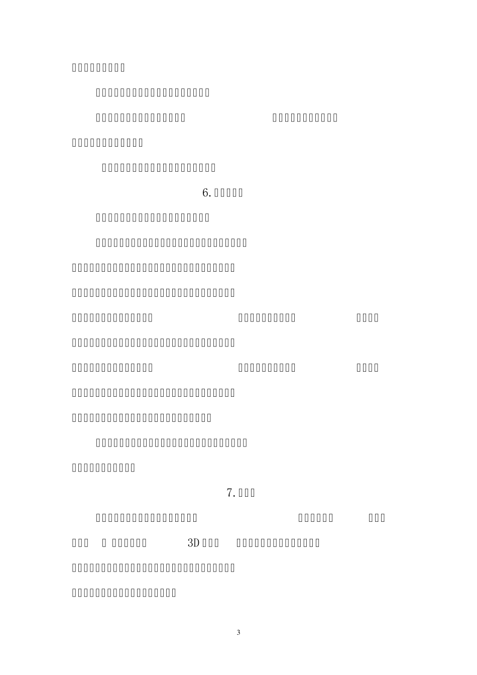 小学二年级语文同步作文_第3页