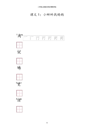 小学二年级语文全册练习字帖