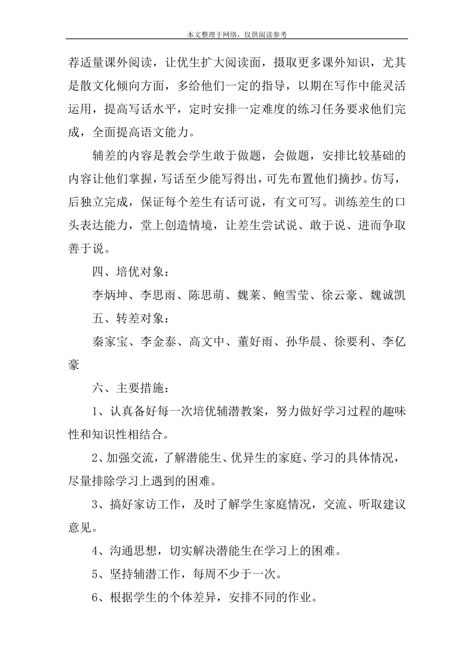 小学二年级语文培优补差计划_第2页