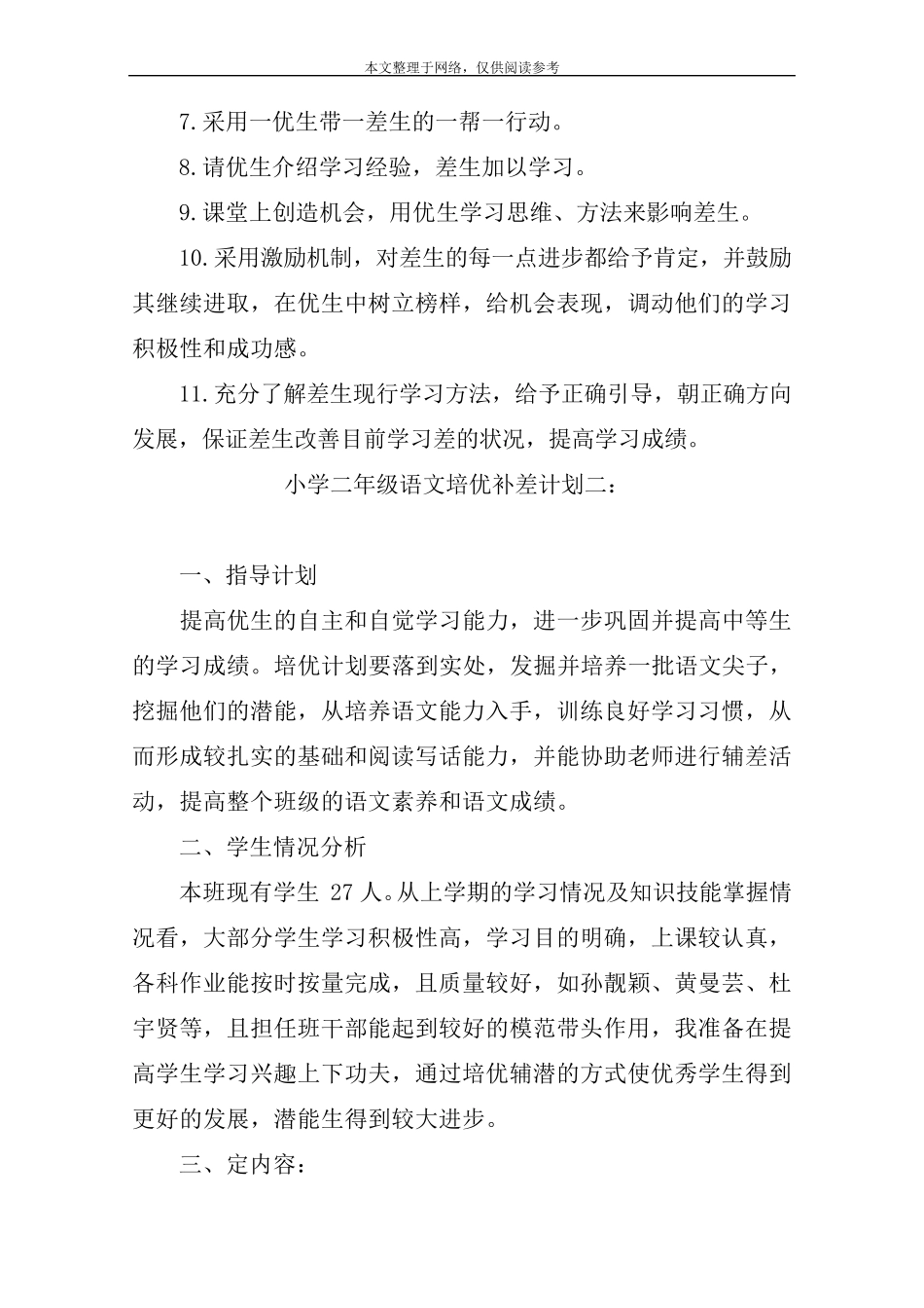 小学二年级语文培优补差计划_第3页