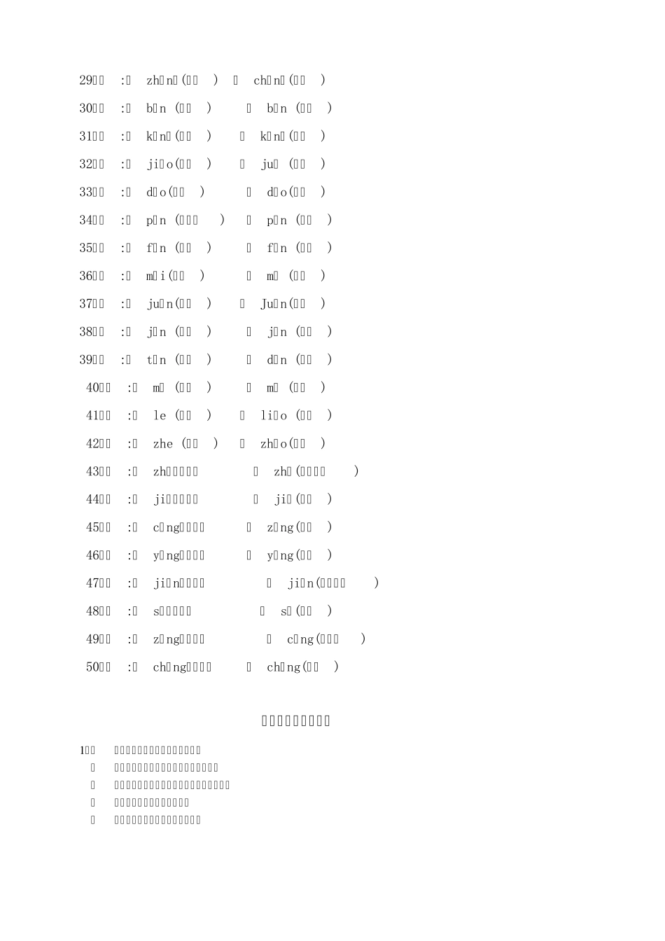 小学二年级语文复习——量词、近义词反义词、多音字、句子排序等_第2页