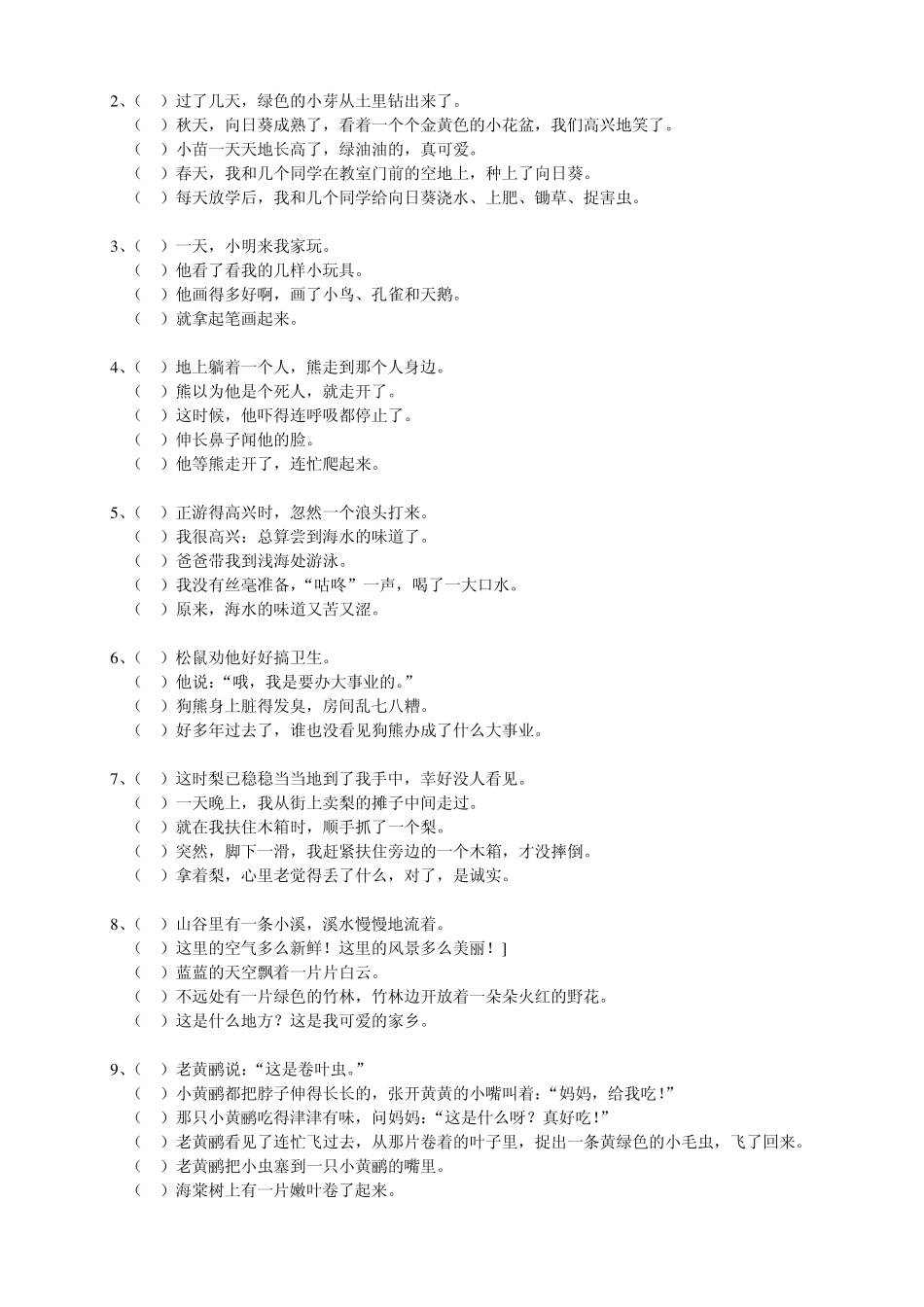 小学二年级语文复习——量词、近义词反义词、多音字、句子排序等_第3页