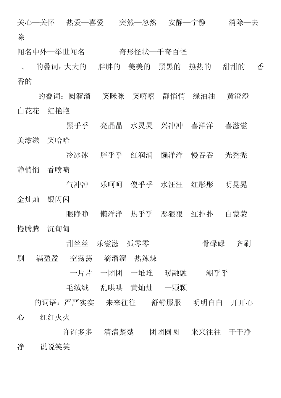 小学二年级语文多音字反义词成语谚语造句词语汇总_第2页