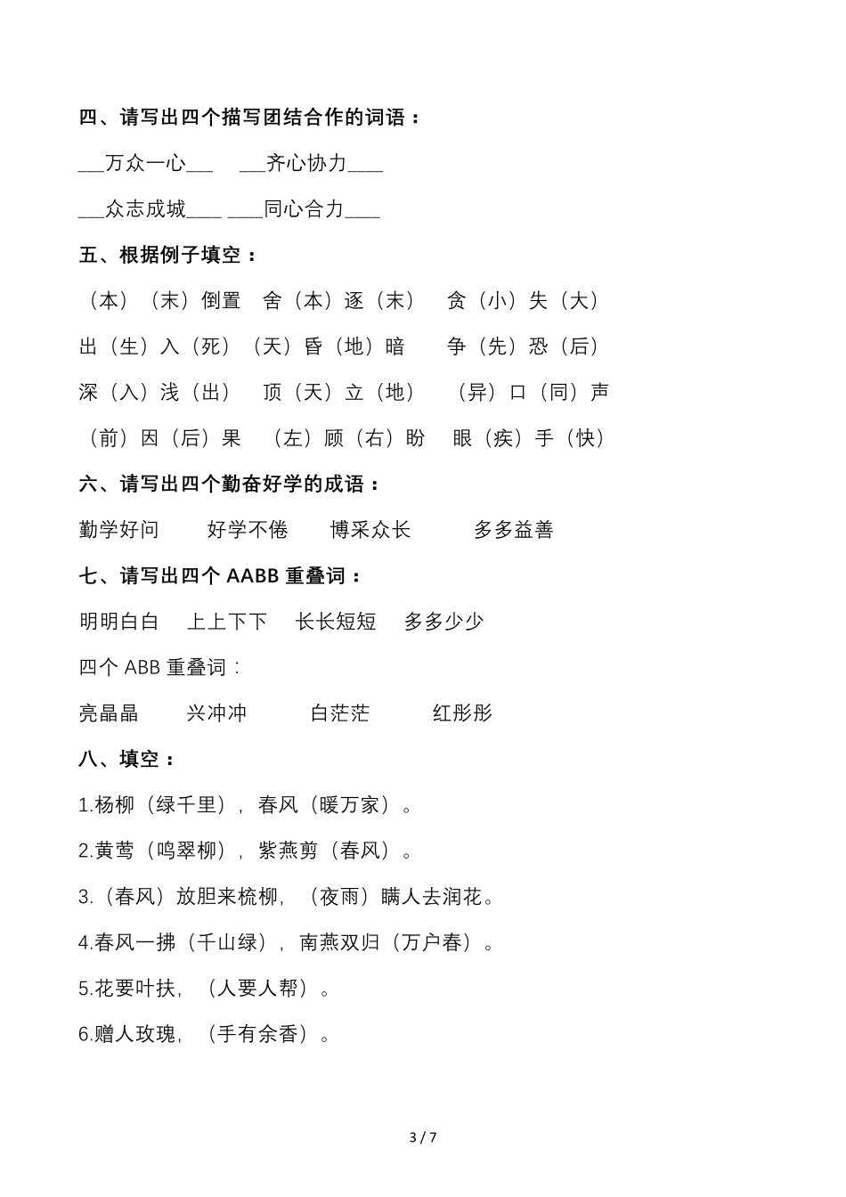 小学二年级语文字词专项练习题_第3页