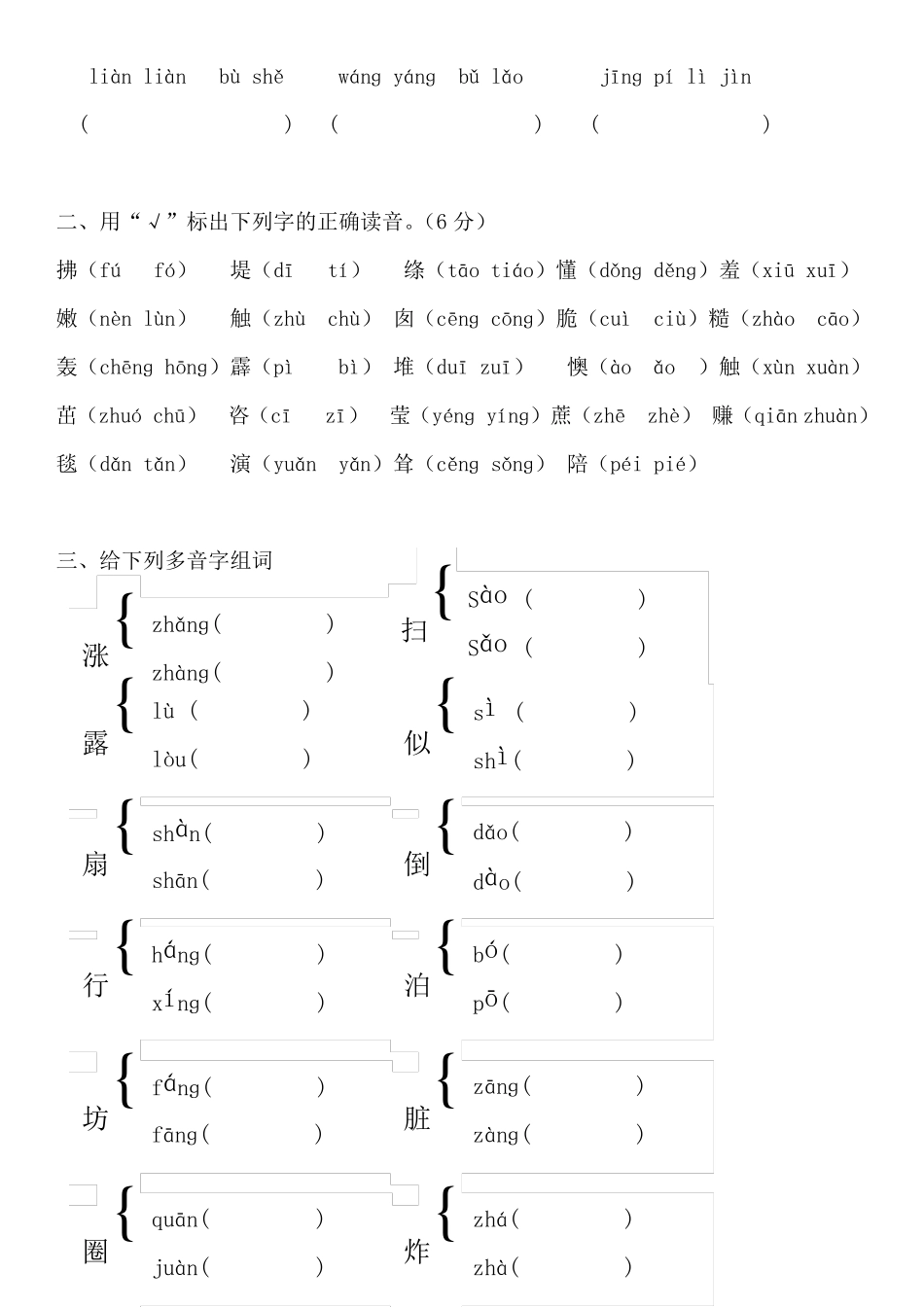 小学二年级语文字词训练_第2页