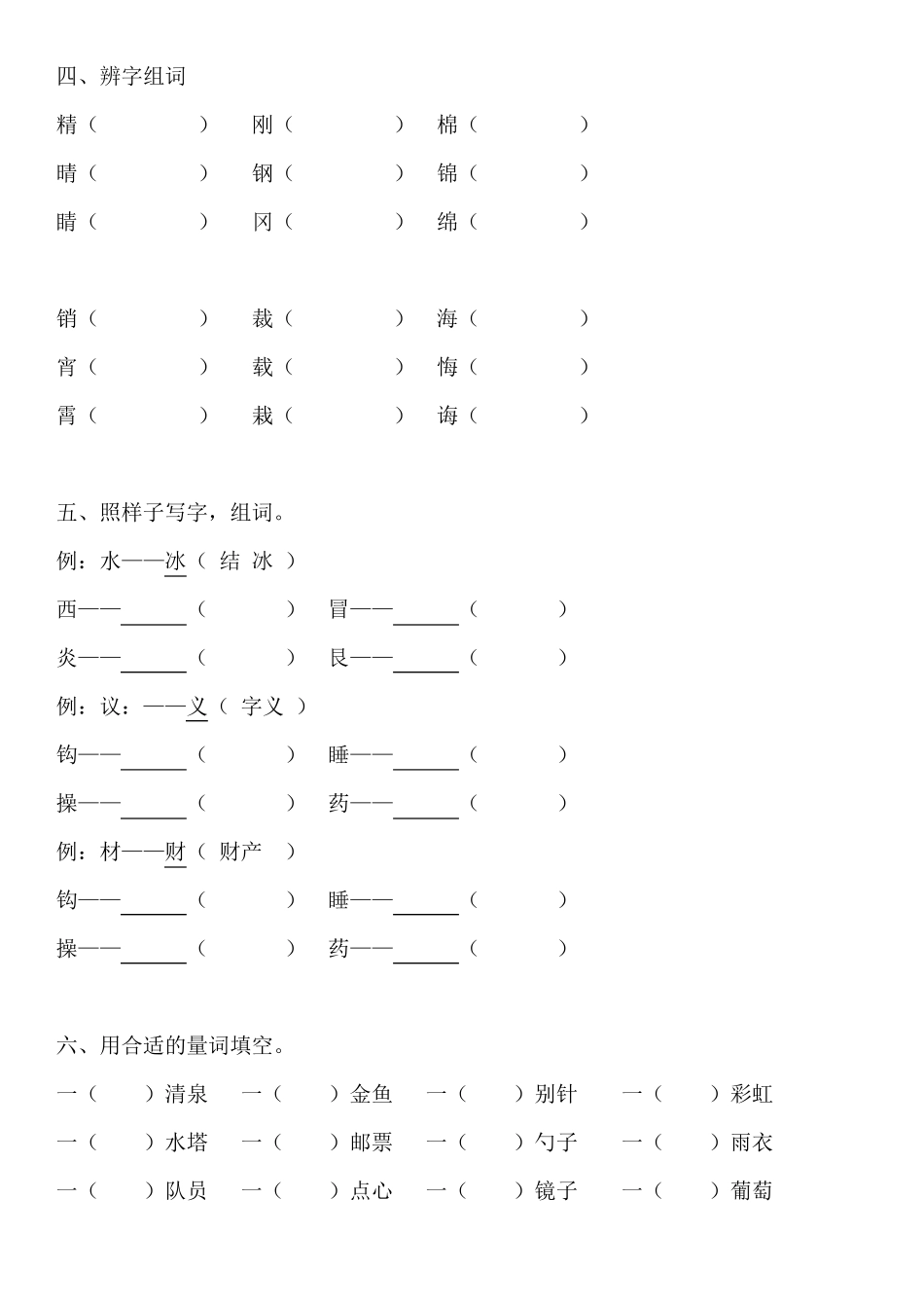 小学二年级语文字词训练_第3页