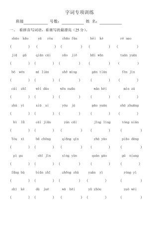 小学二年级语文字词训练