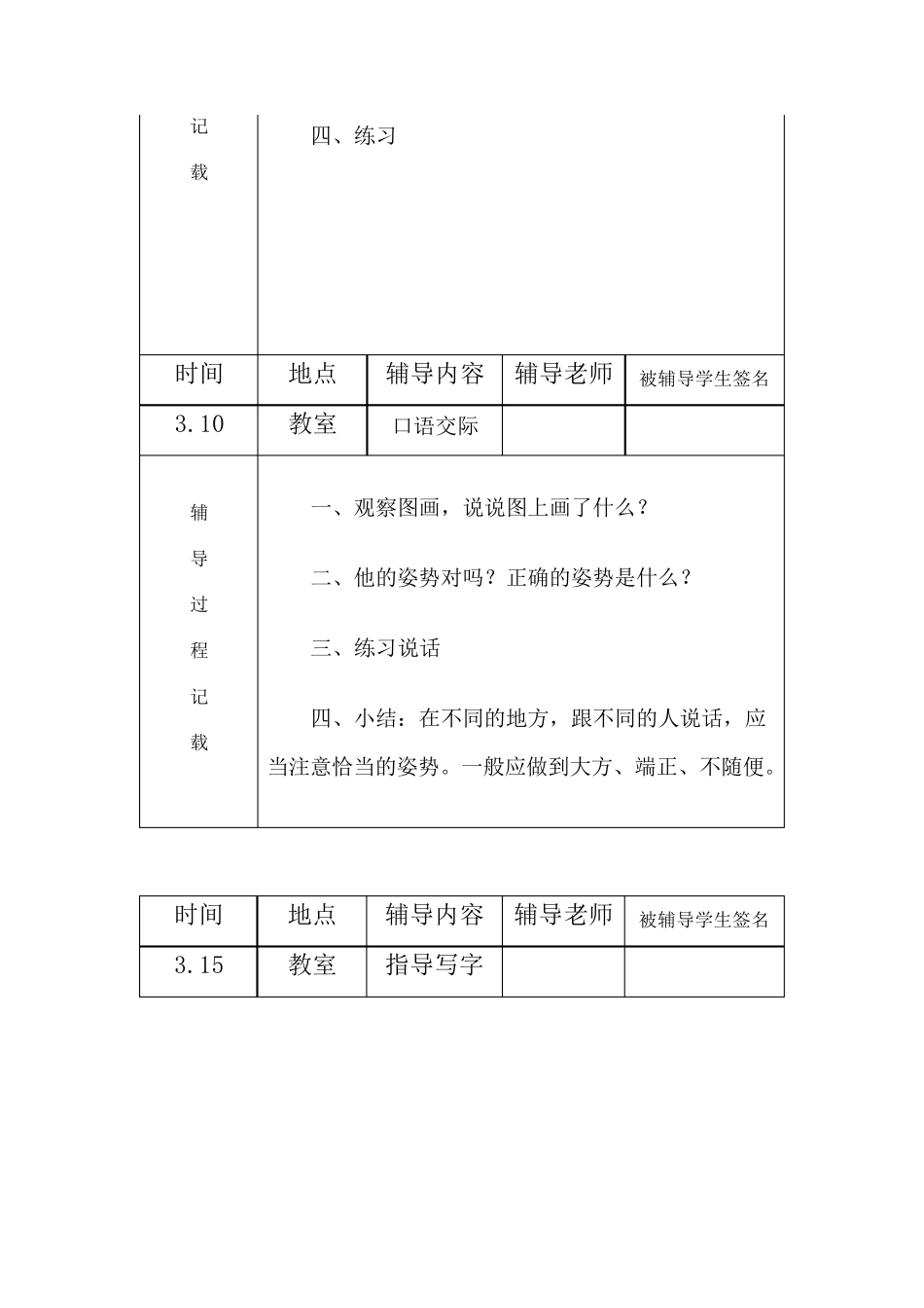 小学二年级语文学困生辅导记录_第3页