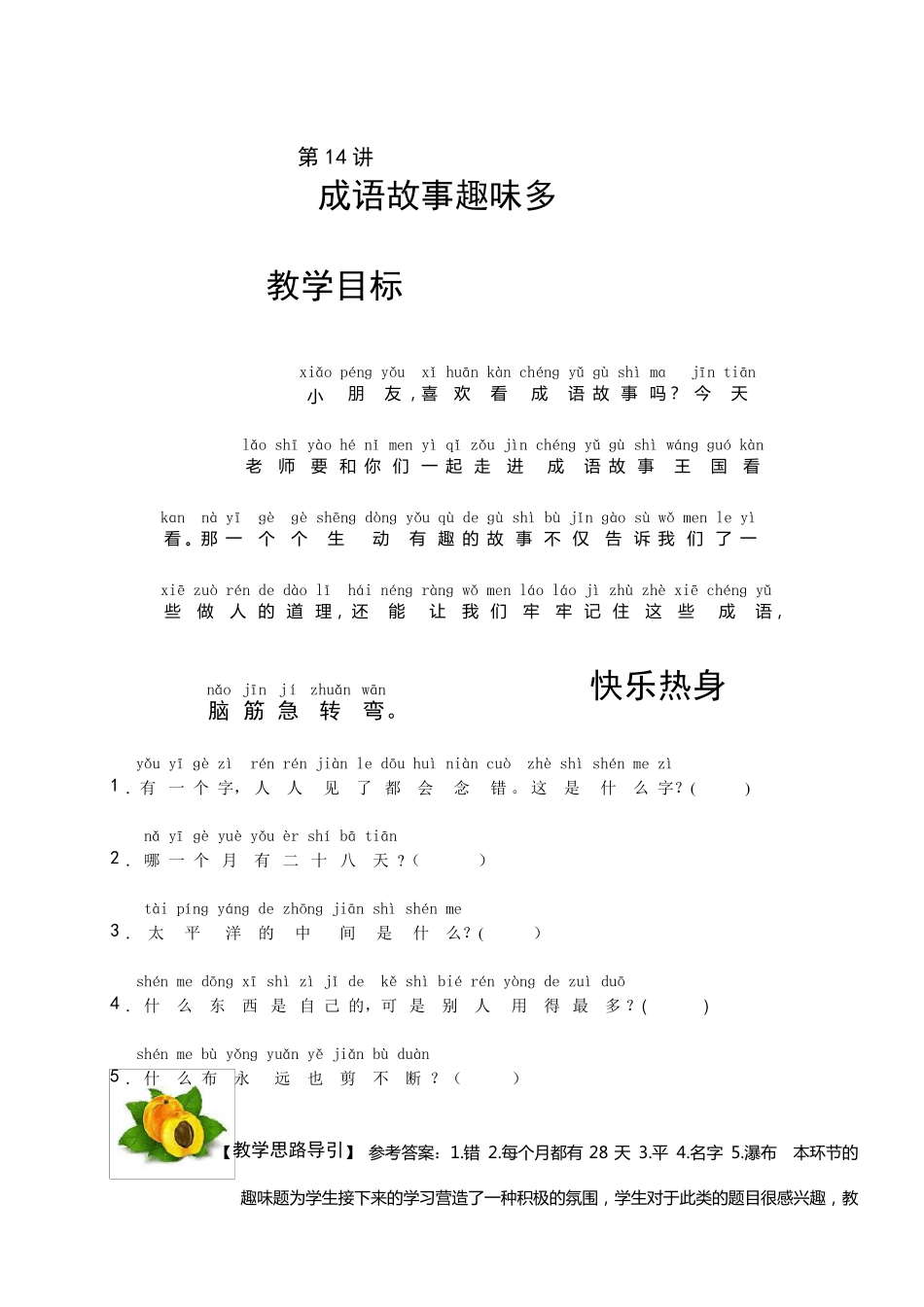 小学二年级语文成语故事_第1页