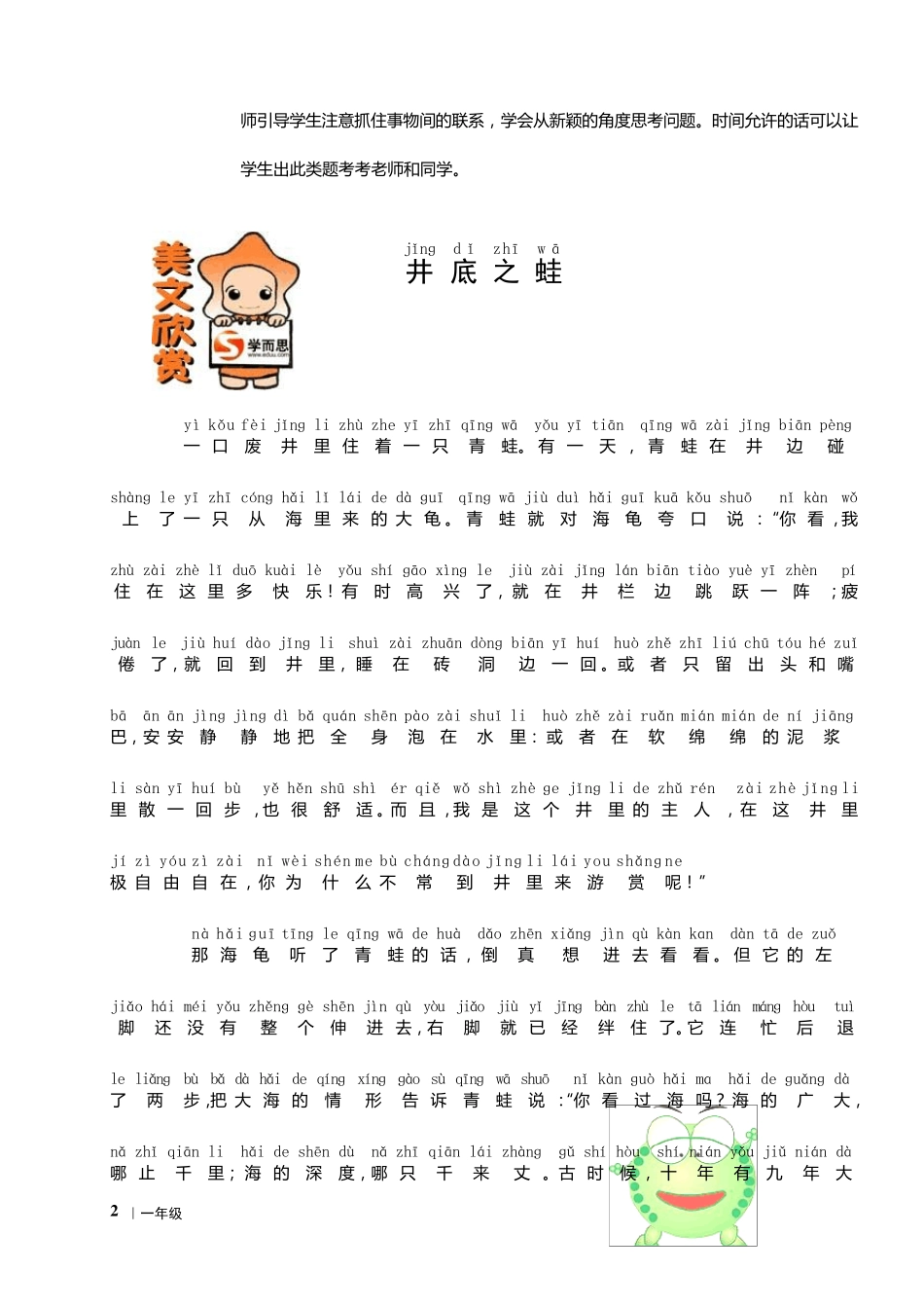 小学二年级语文成语故事_第2页