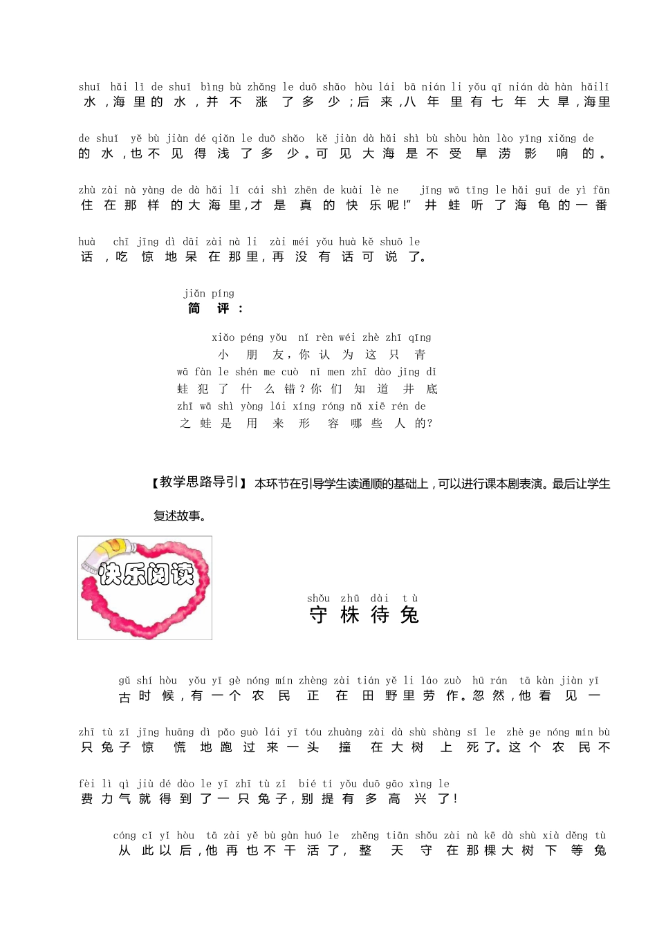 小学二年级语文成语故事_第3页