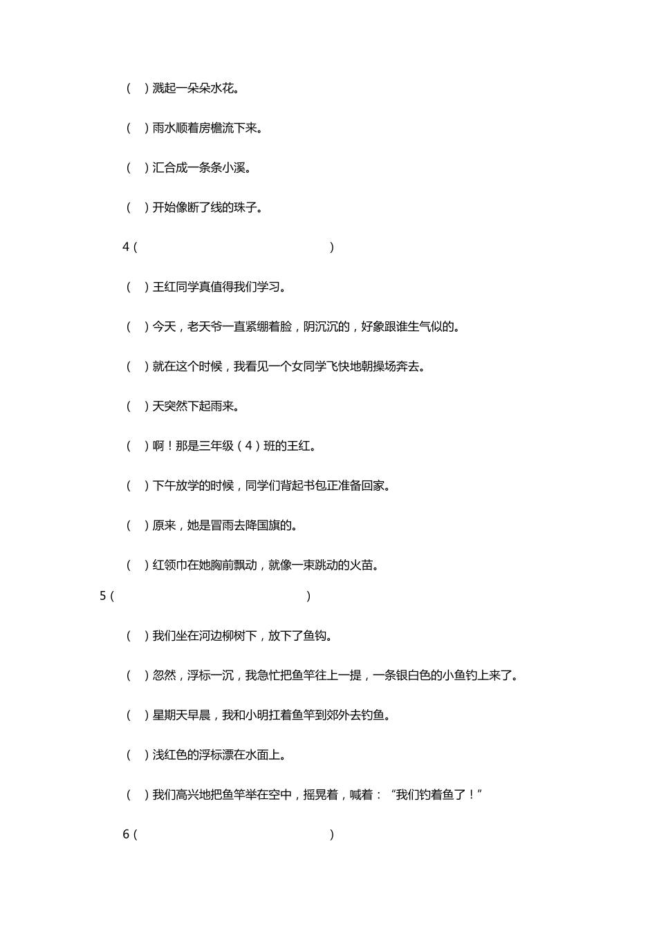 小学二年级语文排序练习题及答案_第2页