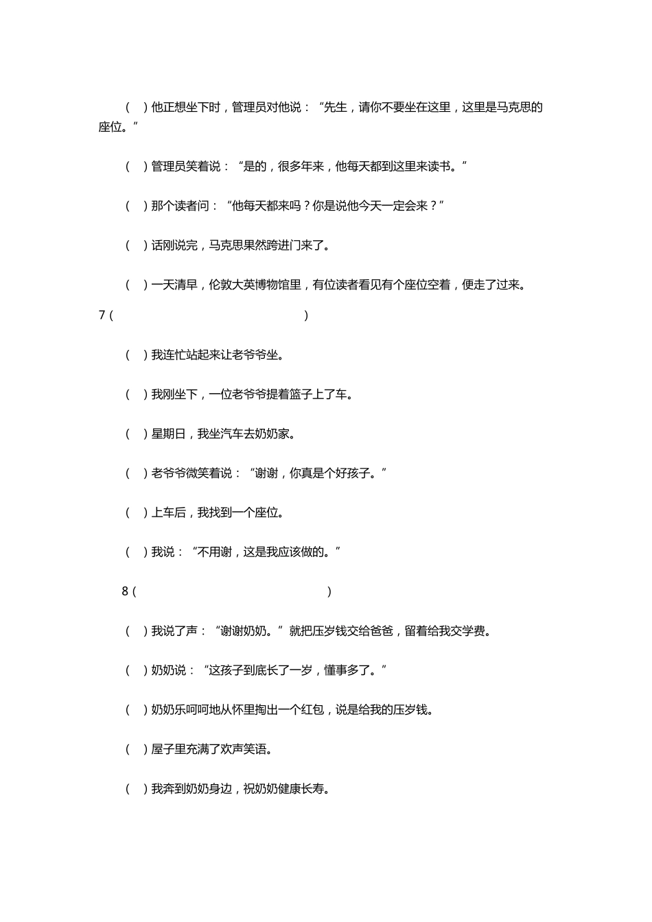 小学二年级语文排序练习题及答案_第3页