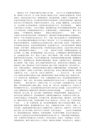 小学二年级语文教学实习报告(共6篇)