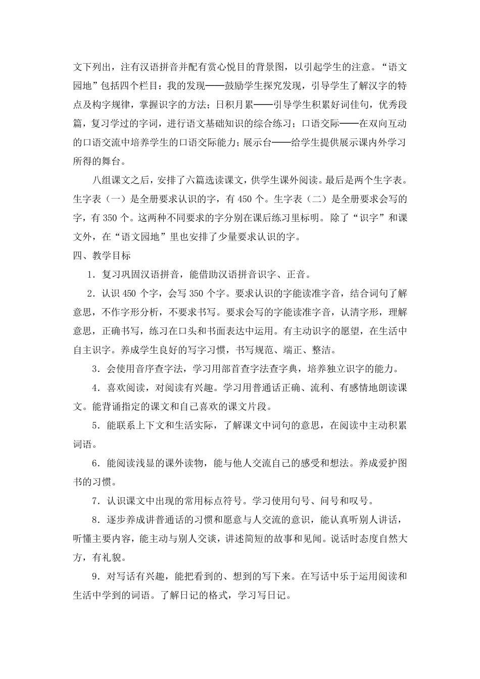 小学二年级语文教学目标_第2页