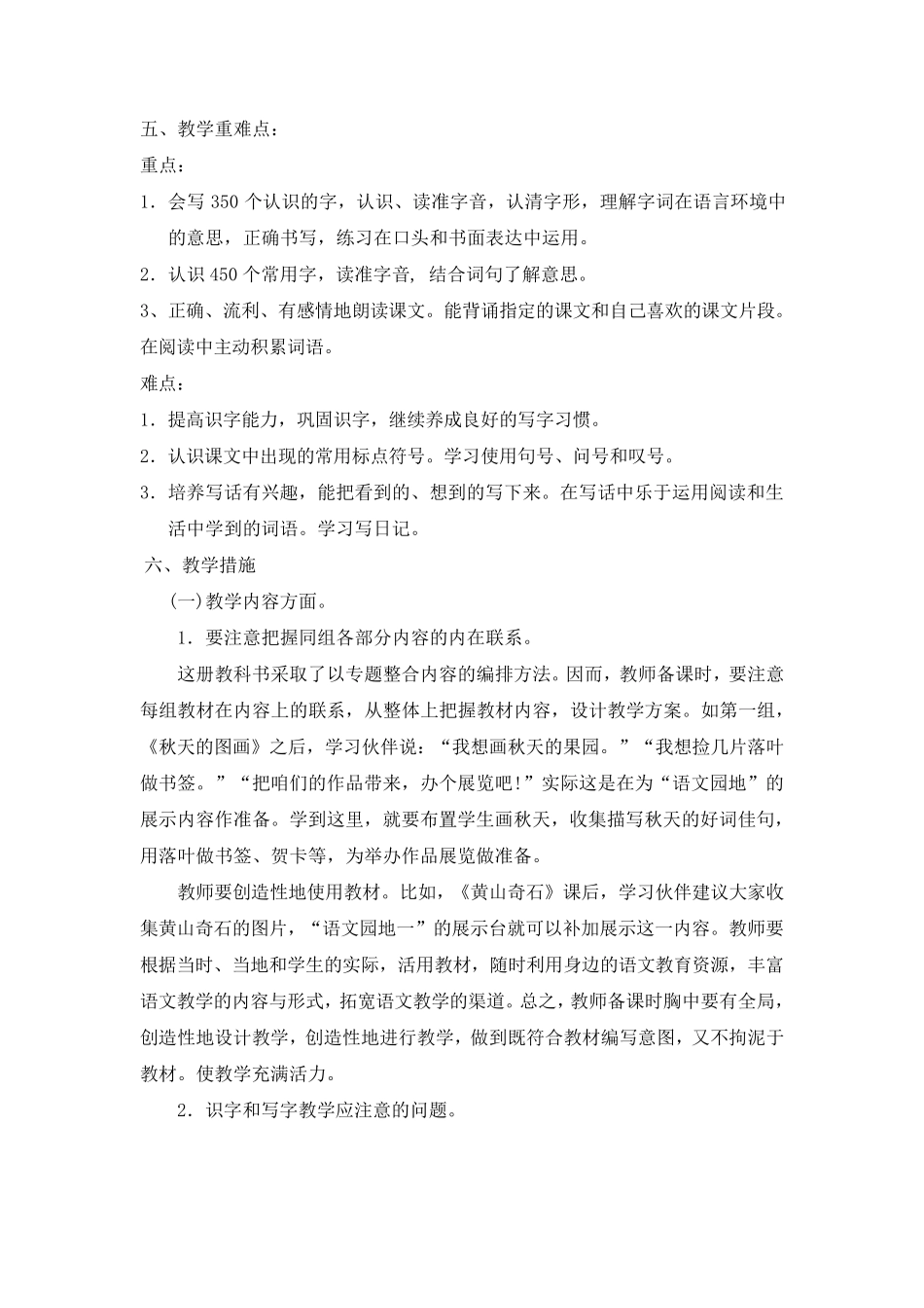 小学二年级语文教学目标_第3页