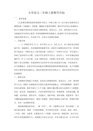 小学二年级语文教学目标