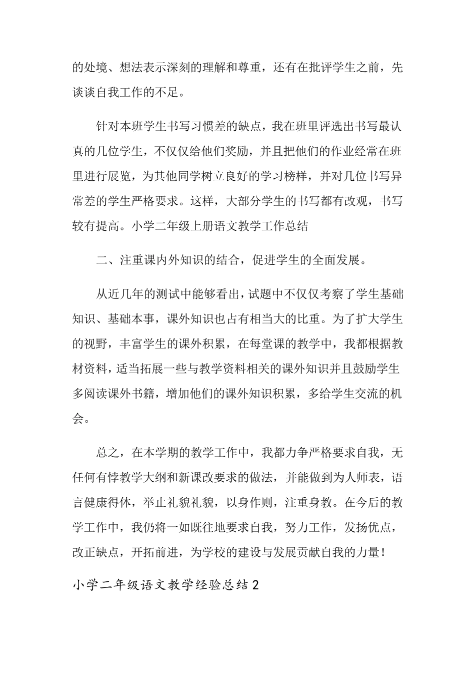 小学二年级语文教学经验总结(5篇)_第3页