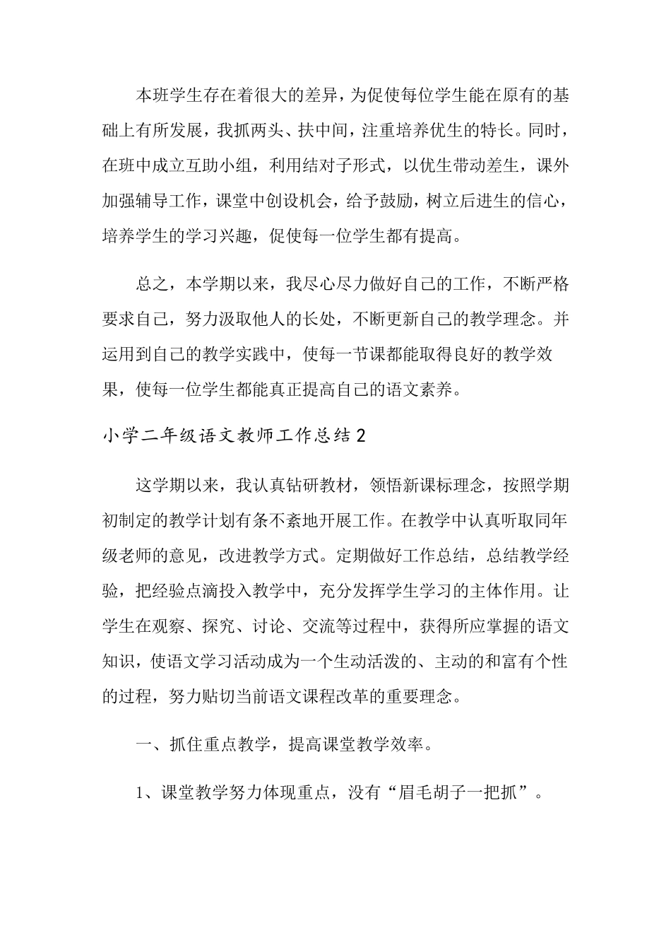 小学二年级语文教师工作总结(6篇)_第3页