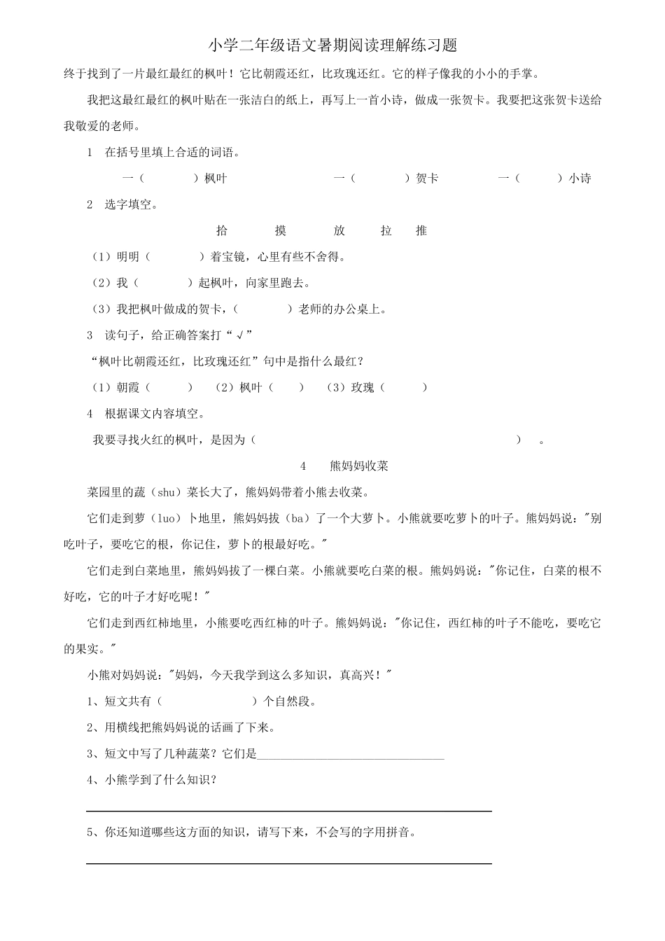 小学二年级语文暑期阅读理解练习题_第2页
